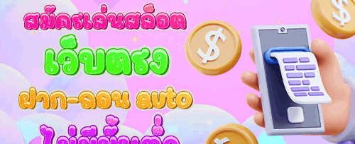 โปรโมชั่นแนะนำเพื่อนรับเครดิตฟรี promotion banner
